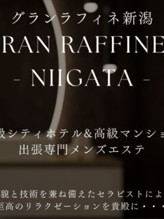 グランラフィネ新潟